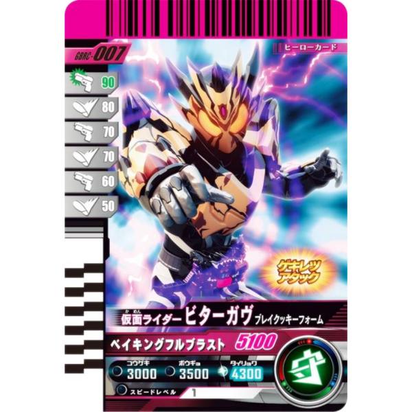 仮面ライダーバトル ガンバレジェンズ GBRC-007 仮面ライダービターガヴ ブレイクッキーフォー...