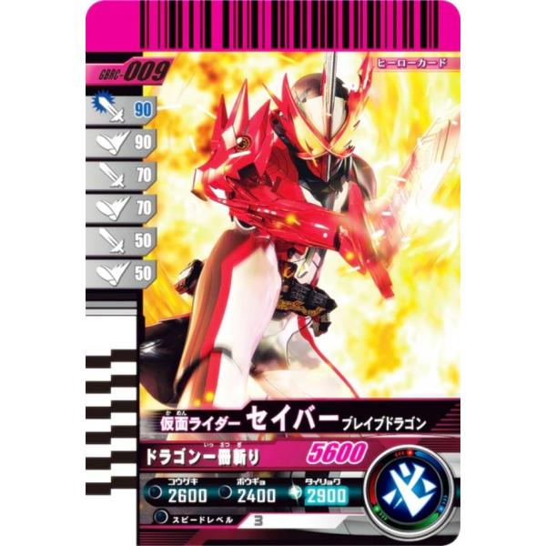 仮面ライダーバトル ガンバレジェンズ GBRC-009 仮面ライダーセイバー ブレイブドラゴン (☆...