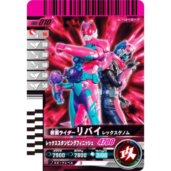 仮面ライダーバトル ガンバレジェンズ GBRC-010 仮面ライダーリバイ レックスゲノム (☆) ...