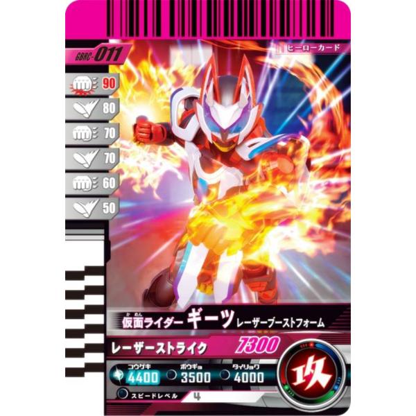 仮面ライダーバトル ガンバレジェンズ GBRC-011 仮面ライダーギーツ レーザーブーストフォーム...