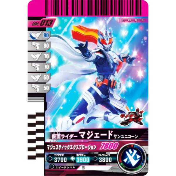 仮面ライダーバトル ガンバレジェンズ GBRC-013 仮面ライダーマジェード サンユニコーン (☆...
