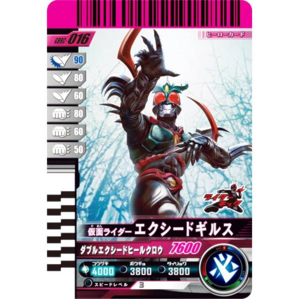 仮面ライダーバトル ガンバレジェンズ GBRC-016 仮面ライダーエクシードギルス (☆☆) ガン...