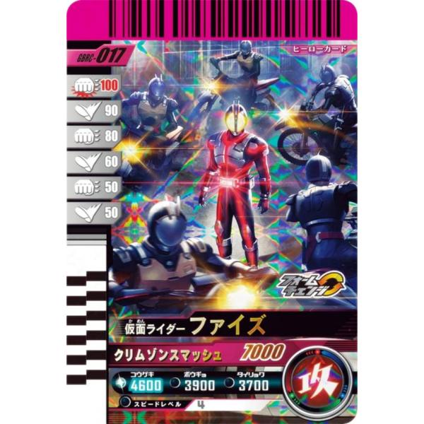 仮面ライダーバトル ガンバレジェンズ GBRC-017 仮面ライダーファイズ (☆☆☆☆) ガンバラ...