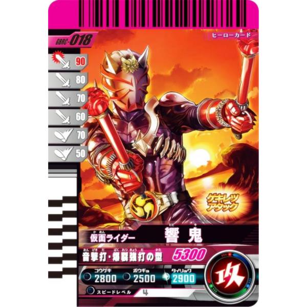 仮面ライダーバトル ガンバレジェンズ GBRC-018 仮面ライダー響鬼 (☆) ガンバライドクロニ...