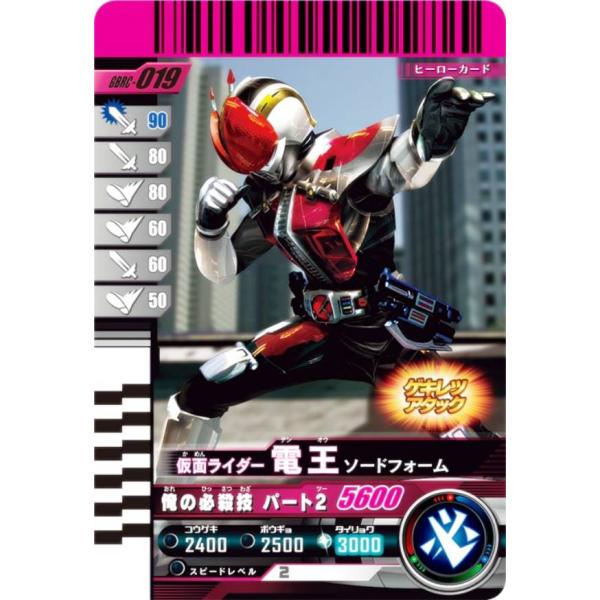 仮面ライダーバトル ガンバレジェンズ GBRC-019 仮面ライダー電王 ソードフォーム (☆) ガ...