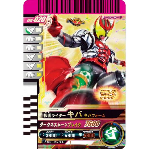 仮面ライダーバトル ガンバレジェンズ GBRC-020 仮面ライダーキバ キバフォーム (☆☆☆☆☆...