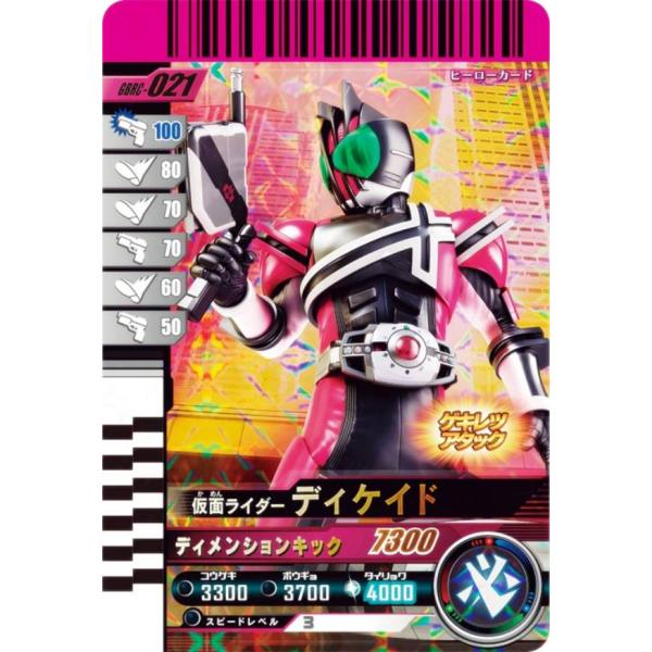 仮面ライダーバトル ガンバレジェンズ GBRC-021 仮面ライダーディケイド (☆☆☆☆) ガンバ...