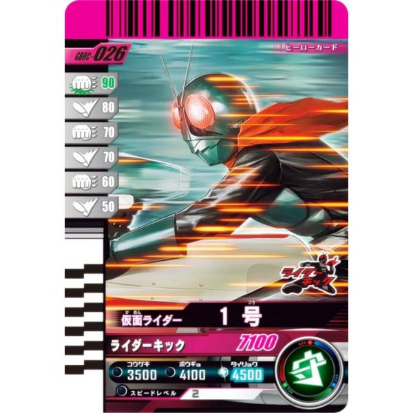 仮面ライダーバトル ガンバレジェンズ GBRC-026 仮面ライダー１号 (☆) ガンバライドクロニ...
