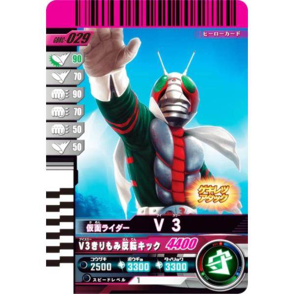 仮面ライダーバトル ガンバレジェンズ GBRC-029 仮面ライダーＶ３ (☆) ガンバライドクロニ...