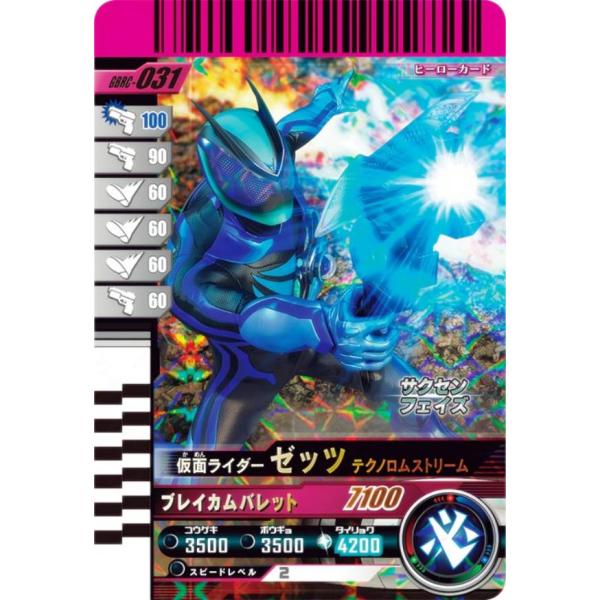 仮面ライダーバトル ガンバレジェンズ GBRC-031 仮面ライダーゼッツ テクノロムストリーム (...