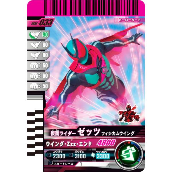 仮面ライダーバトル ガンバレジェンズ GBRC-033 仮面ライダーゼッツ フィジカムウイング (N...
