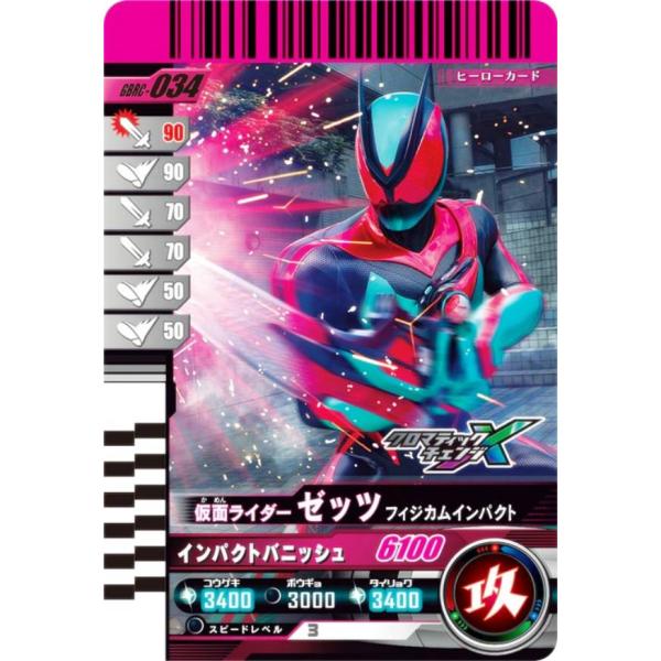 仮面ライダーバトル ガンバレジェンズ GBRC-034 仮面ライダーゼッツ フィジカムウイング (R...
