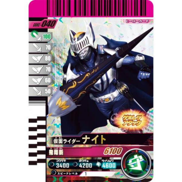 仮面ライダーバトル ガンバレジェンズ GBRC-040 仮面ライダーナイト (SR スーパーレア/☆...