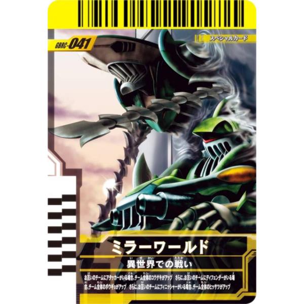 仮面ライダーバトル ガンバレジェンズ GBRC-041 ミラーワールド (N ノーマル/☆)