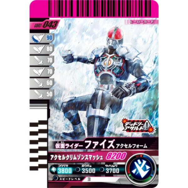 仮面ライダーバトル ガンバレジェンズ GBRC-043 仮面ライダーファイズ アクセルフォーム (R...