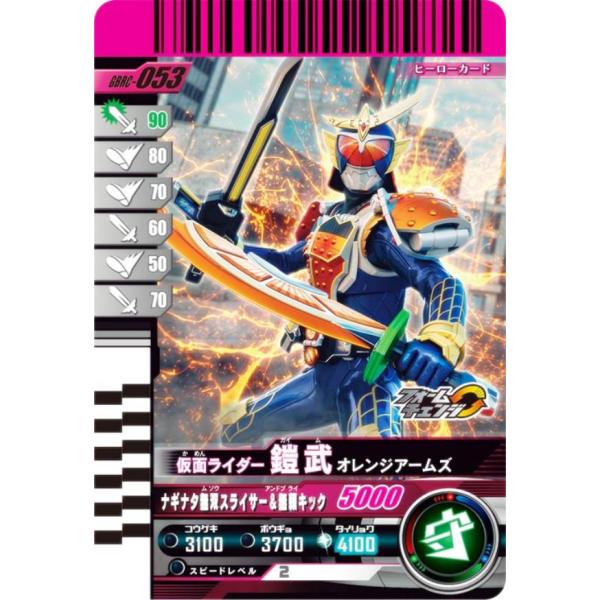 仮面ライダーバトル ガンバレジェンズ GBRC-053 仮面ライダー鎧武 オレンジアームズ (R レ...