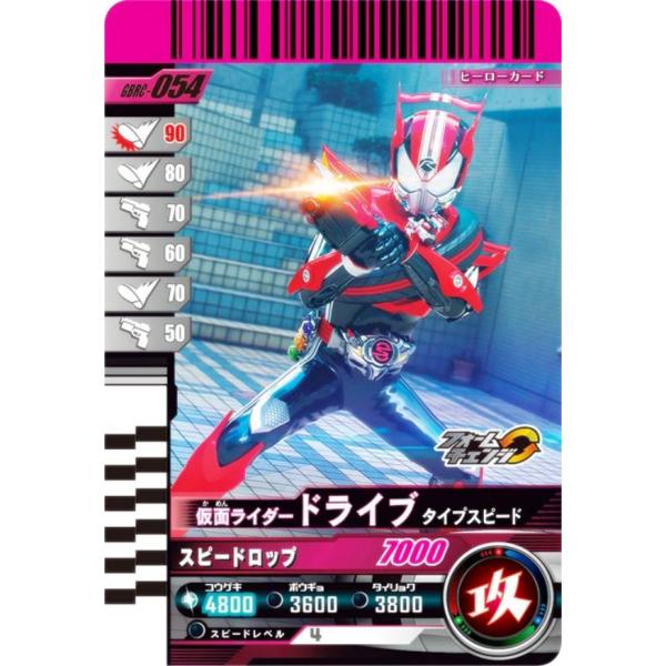 仮面ライダーバトル ガンバレジェンズ GBRC-054 仮面ライダードライブ タイプスピード (N ...