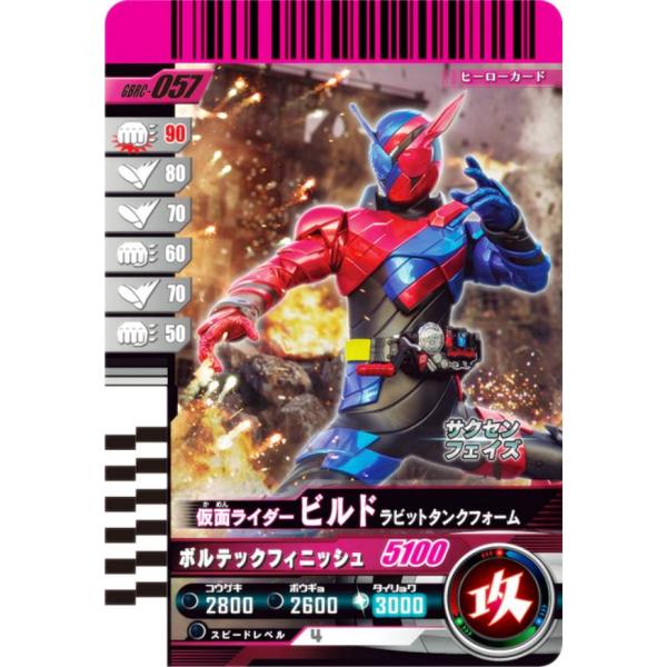 仮面ライダーバトル ガンバレジェンズ GBRC-057 仮面ライダービルド ラビットタンクフォーム ...