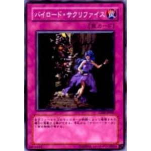 【プレイ用】遊戯王 CDIP-JP055 バイロード・サクリファイス(日本語版 ノーマル)【中古】