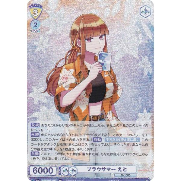 ヴァイスシュヴァルツブラウ CFP/01B-002 ブラウサマー えと (RR ダブルレア) ブース...