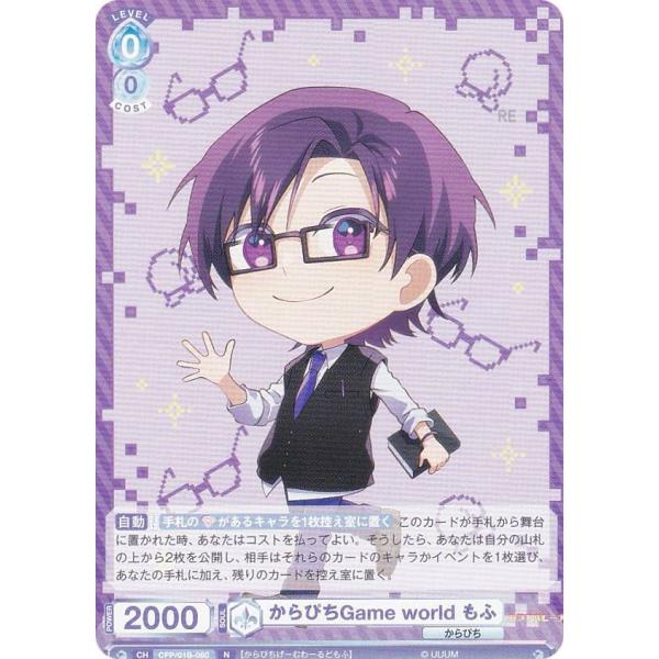 ヴァイスシュヴァルツブラウ CFP/01B-060 からぴちGame world もふ (N ノーマ...