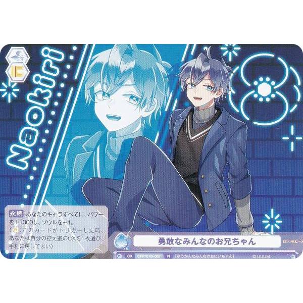 ヴァイスシュヴァルツブラウ CFP/01B-067 勇敢なみんなのお兄ちゃん (N ノーマル) ブー...