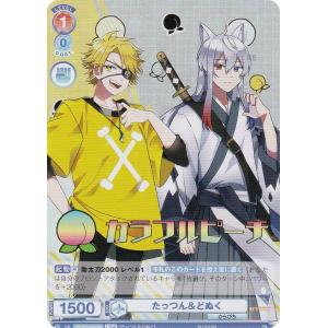 ヴァイスシュヴァルツブラウ CFP/01B-057CPR 笑顔のクリエイター もふ