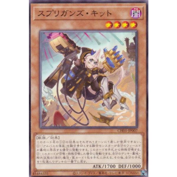 遊戯王 CH01-JP007 スプリガンズ・キット (日本語版 ノーマル) THE CHRONICL...
