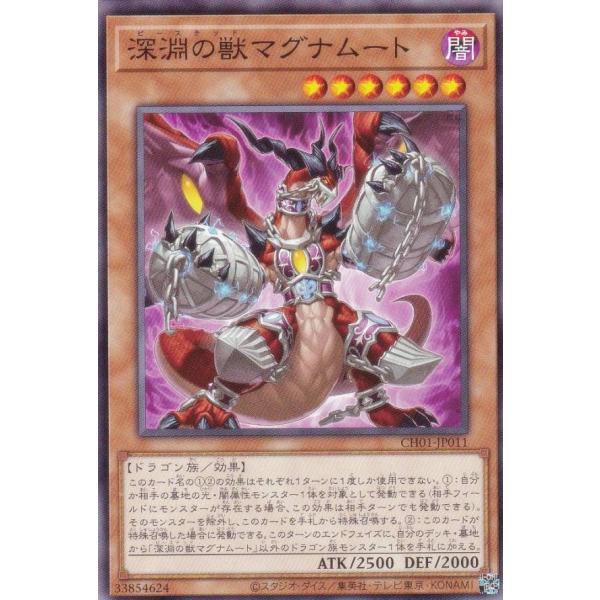 遊戯王 CH01-JP011 深淵の獣マグナムート (日本語版 ノーマル) THE CHRONICL...