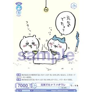 ヴァイスシュヴァルツブラウ ちいかわVol2 SEC ハピハピちいかわ ブースターパック ちいかわ vol.2｜ヴァイスシュヴァルツブラウ
