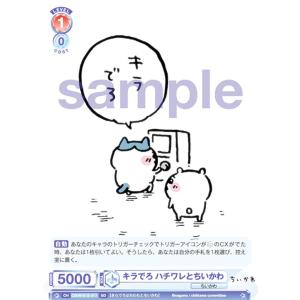 ヴァイスシュヴァルツブラウ CIKW/02B-026 ハピハピ ちいかわ