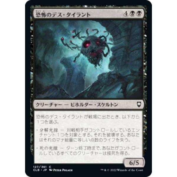 マジックザギャザリング CLB JP 127 恐怖のデス・タイラント (日本語版 コモン) 統率者レ...