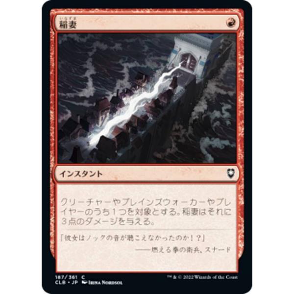マジックザギャザリング CLB JP 187 稲妻 (日本語版 コモン) 統率者レジェンズ：バルダー...