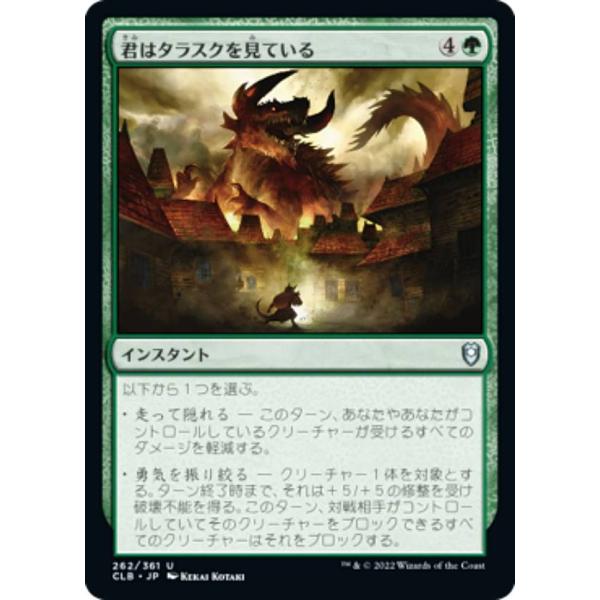 マジックザギャザリング CLB JP 262 君はタラスクを見ている (日本語版 アンコモン) 統率...