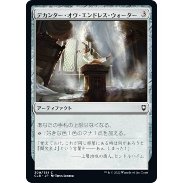 マジックザギャザリング CLB JP 309 デカンター・オヴ・エンドレス・ウォーター (日本語版 ...