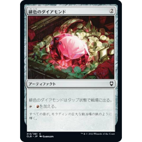 マジックザギャザリング CLB JP 313 緋色のダイアモンド (日本語版 コモン) 統率者レジェ...