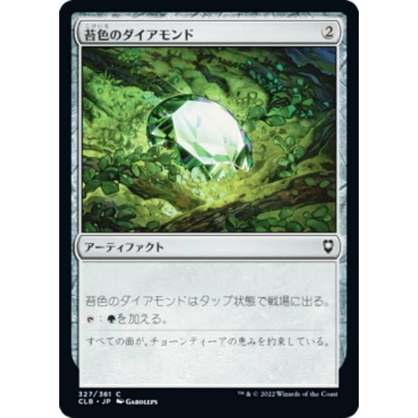 マジックザギャザリング CLB JP 327 苔色のダイアモンド (日本語版 コモン) 統率者レジェ...