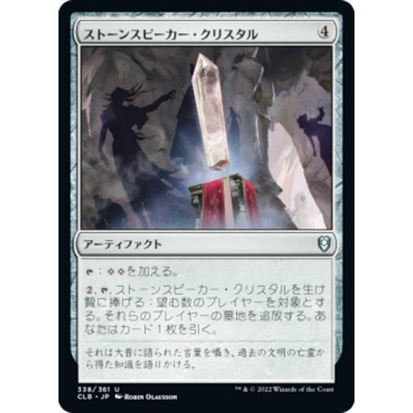 マジックザギャザリング CLB JP 338 ストーンスピーカー・クリスタル (日本語版 アンコモン...