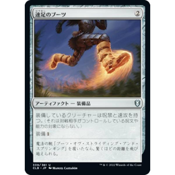 マジックザギャザリング CLB JP 339 速足のブーツ (日本語版 アンコモン) 統率者レジェン...