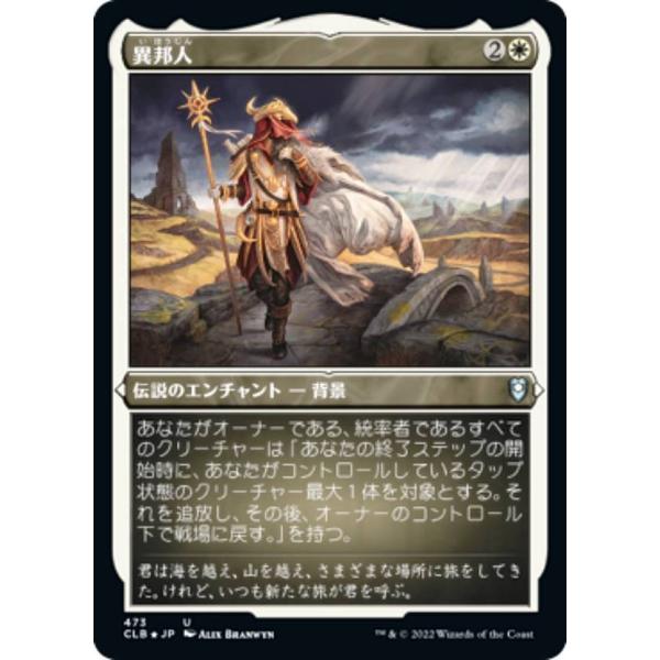 【エッチング・FOIL】マジックザギャザリング CLB JP 473 異邦人 (日本語版 アンコモン...