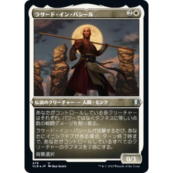 【エッチング・FOIL】マジックザギャザリング CLB JP 479 ラサード・イン・バシール (日...