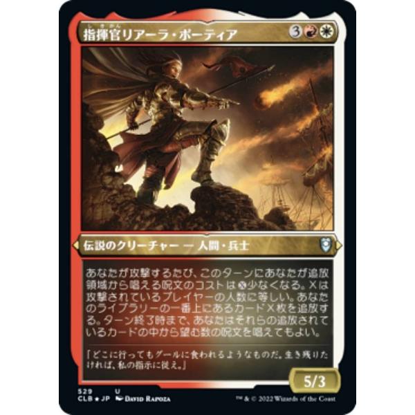 【エッチング・FOIL】マジックザギャザリング CLB JP 529 指揮官リアーラ・ポーティア (...