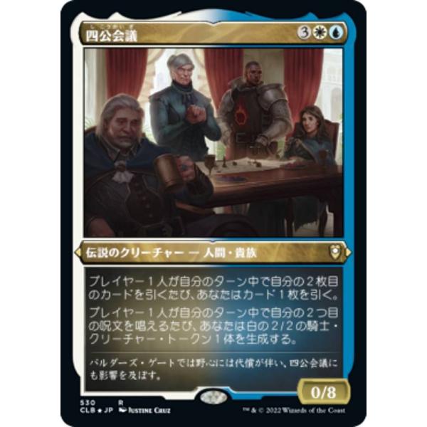 【エッチング・FOIL】マジックザギャザリング CLB JP 530 四公会議 (日本語版 レア) ...