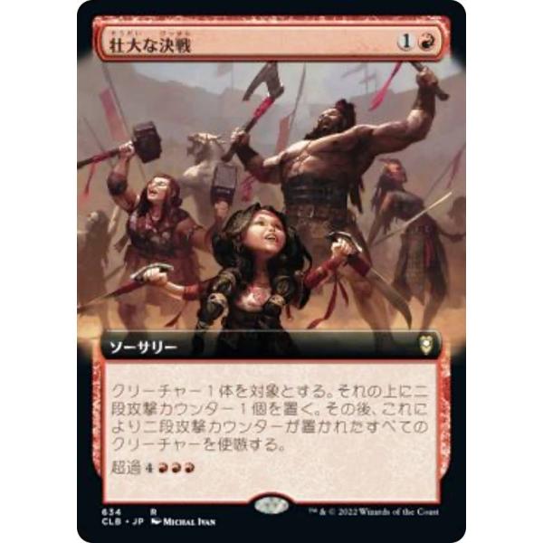 マジックザギャザリング CLB JP 634 壮大な決戦 (日本語版 レア) 統率者レジェンズ：バル...