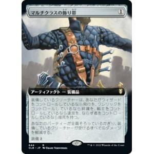 マジックザギャザリング CLB JP 644 マルチクラスの飾り帯 (日本語版 レア) 統率者レジェンズ：バルダーズ・ゲートの戦い