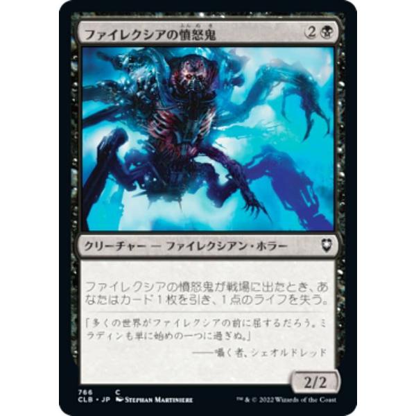 マジックザギャザリング CLB JP 766 ファイレクシアの憤怒鬼 (日本語版 コモン) 統率者レ...