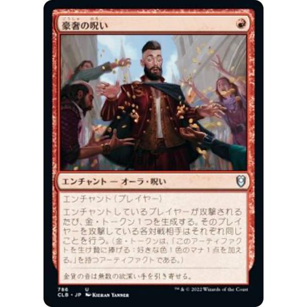マジックザギャザリング CLB JP 786 豪奢の呪い (日本語版 アンコモン) 統率者レジェンズ...