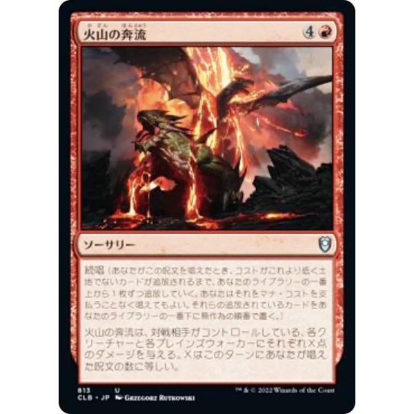 マジックザギャザリング CLB JP 813 火山の奔流 (日本語版 アンコモン) 統率者レジェンズ...