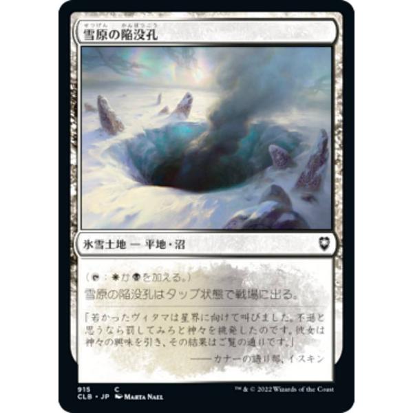 マジックザギャザリング CLB JP 915 雪原の陥没孔 (日本語版 コモン) 統率者レジェンズ：...