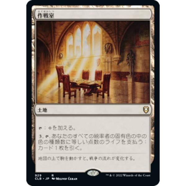 マジックザギャザリング CLB JP 929 作戦室 (日本語版 レア) 統率者レジェンズ：バルダー...